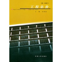 工程估价(第1次修订)