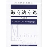 海商法专论
