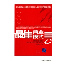 最佳商业模式