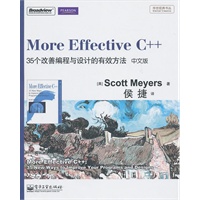 More Effective C++：35个改善编程与设计的有效方法（中文版）