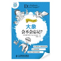 大象会不会忘记？
