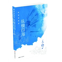 亦舒新经典：纵横四海