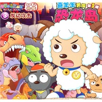喜羊羊勇闯恐龙岛*发动攻击