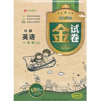 【上海专用】金试卷 英语（N版）（8年级 上）磁带