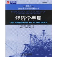 经济学手册——国际企业管理百科全书