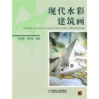 现代水彩建筑画