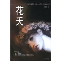 花夭