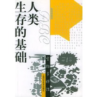 人类生存的基础：生物多样性——生活前沿