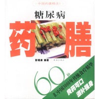 糖尿病药膳60种（中国药膳精选Ⅰ）