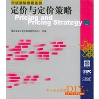 定价与定价策略——市场营销管理系列