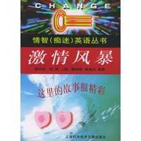 激情风暴