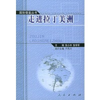 走近拉丁美洲——国际借鉴丛书