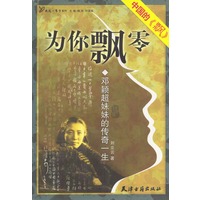 为你飘零