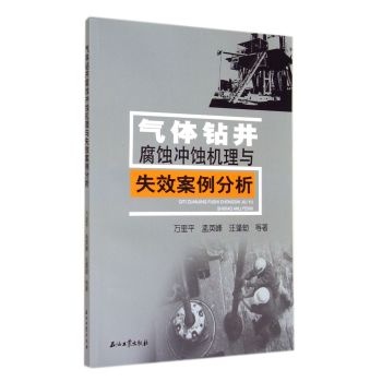 气体钻井腐蚀冲蚀机理与失效案例分析