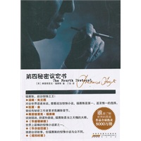 第四秘密议定书