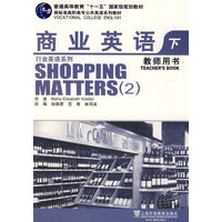 商业英语（下）：教师用书——行业英语系列