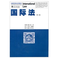 国际法（第三版）