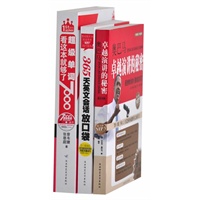 奥巴马卓越演讲的秘密+超级单词7000赠《365天英语会话放口袋》