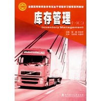 库存管理（一）（二）（含光盘）