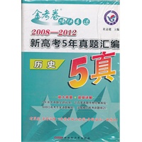 历史-2008-2012新高考5年真题汇编