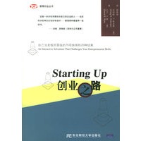 创业之路：自己当老板所面临的76项抉择和26种结果——激情创业丛书