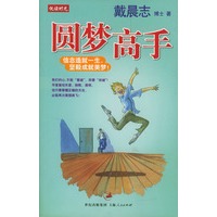 圆梦高手-戴晨志作品5