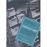 多媒体技术与创作