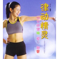 律动精灵·9分钟健胸、塑身、翘臀