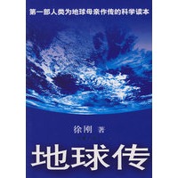 地球传