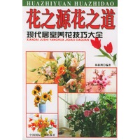 花之源 花之道