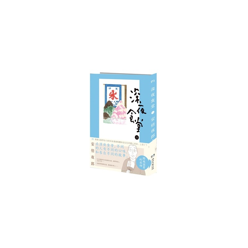 【深夜食堂11(蔡康永v食堂给小S的暖心开胃漫漫画肉a食堂漫画肉hh吧图片
