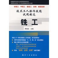 技术工人操作技能试题精选—铣工