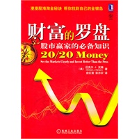 财富的罗盘：股市赢家的必备知识