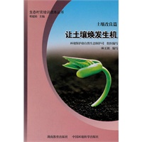 土壤改良篇----让土壤焕发生机