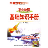 高中物理：基础知识手册