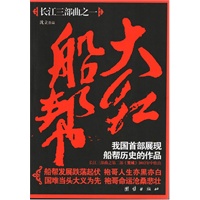 大红船帮