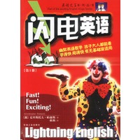 闪电英语(第1册)