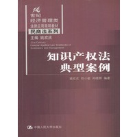 知识产权法典型案例