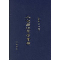 小屯南地甲骨考释