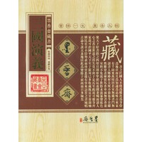 三国演义/墨香斋藏书(全四卷)