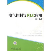 电气控制与PLC应用