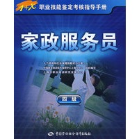 家政服务员（四级）