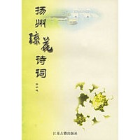 扬州琼花诗词