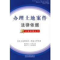 办理土地案件法律依据2