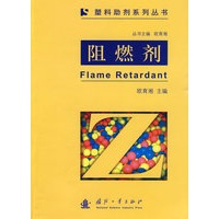 阻燃剂