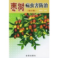 枣树病虫害防治(修订版)