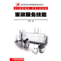 家政服务技能