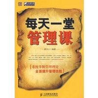 每天一堂管理课