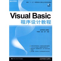 Visual Basic 程序设计教程