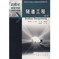 隧道工程（第二版）